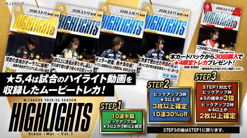 Replies by 【公式】Mリーグトレカ (@m_l_treca) / X