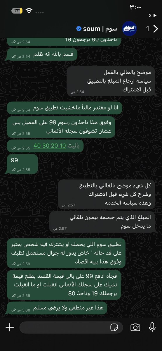 Moqhl's tweet photo. @Soum_online 

 أدفع 99 ريال لتطبيق سوم وبالنهاية يرجعون لي 19 ريال فقط وهم يأخذون 80 ريال السبب شيكنا  على سجلك الائتماني وطلعت مرفوض عليك متعثرات  

يعني أدفع مبلغ كبير بالنسبة لي ويرجعلي منه 19 لا وفوق هذا مرفوض أنا شخص على قد حالي وكل ريال يفرق معي حسبي الله ونعم الوكيل https://t.co/iaymuBRCRJ