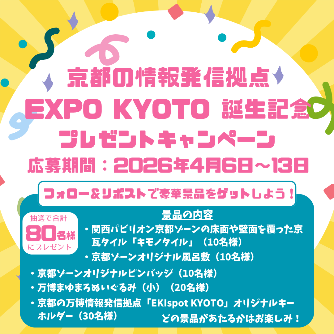京都の情報発信拠点 EXPO KYOTO tweet media
