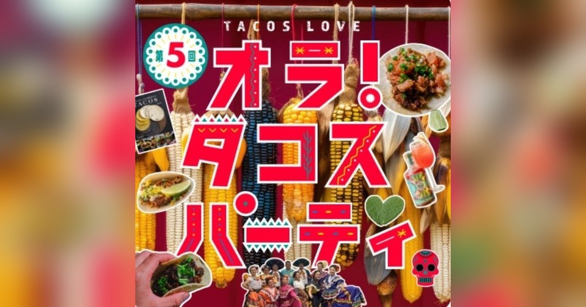 elegelacom's tweet photo. 阪神梅田本店で第5回オラ！タコスパーティ✨東京金賞TAQUITOなど本場タコス集結！サボテンも食べられる！入山杏奈トーク＆テキーラコンペ！4/15-20🔥

✨詳細はこちら👇
https://t.co/wFnvt0IJS7 https://t.co/VcvlxPFOsj