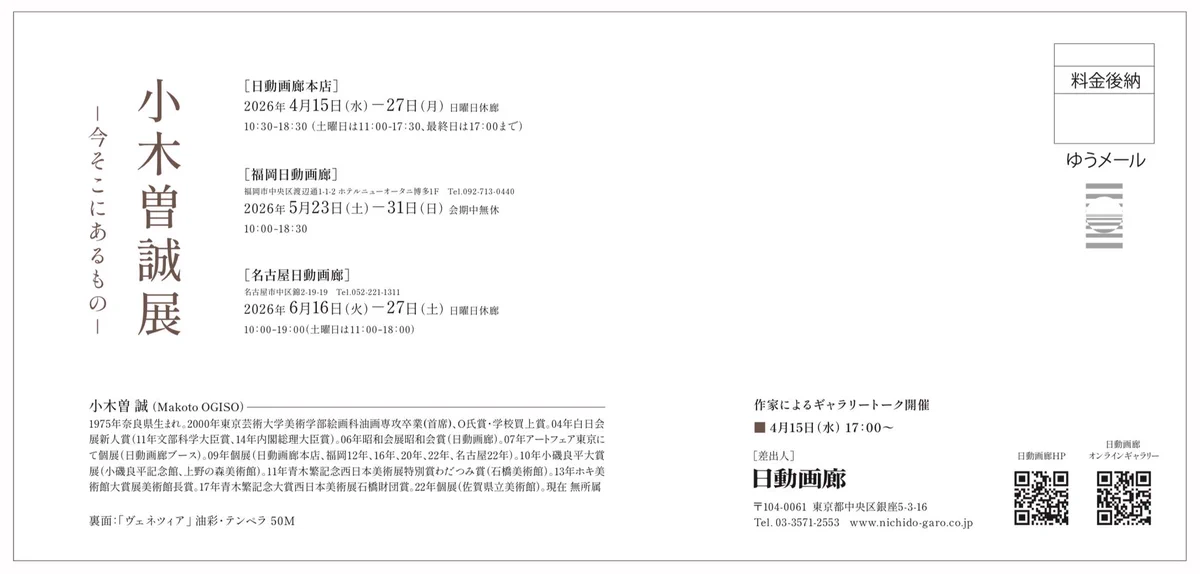 小木曽誠 M6 2019年 日本橋三越個展 小木曽誠 (@maogiso18) / X