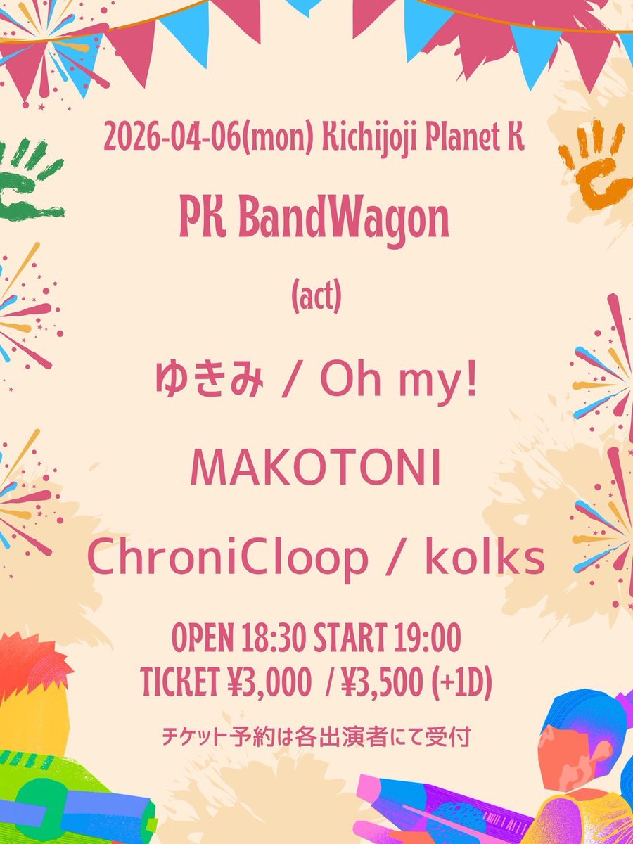 yukimi_78's tweet photo. ＿＿＿＿＿＿＿

ほ ん じ つ 🪩
＿＿＿＿＿＿＿

◆4/6(月)吉祥寺Planet K
PK BandWagon

※ゆきみはバンドセットで出演
   トリの21:40〜です！

▼チケットお取り置き
https://t.co/tCioS2JZk2 https://t.co/uhc9EQoNlF