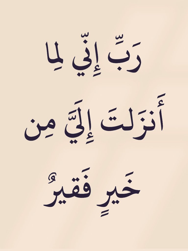 قناة أهل القرآن ..🌷🤍 (@majdmry77995) on Twitter photo 