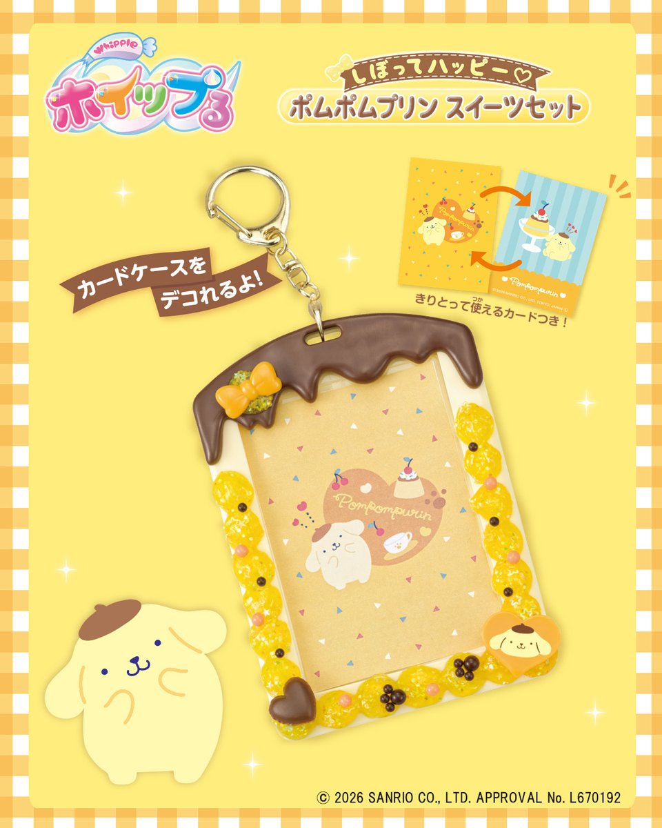 4月16日はポムポムプリンのお誕生日♪🎉／ キラキラのクリームで