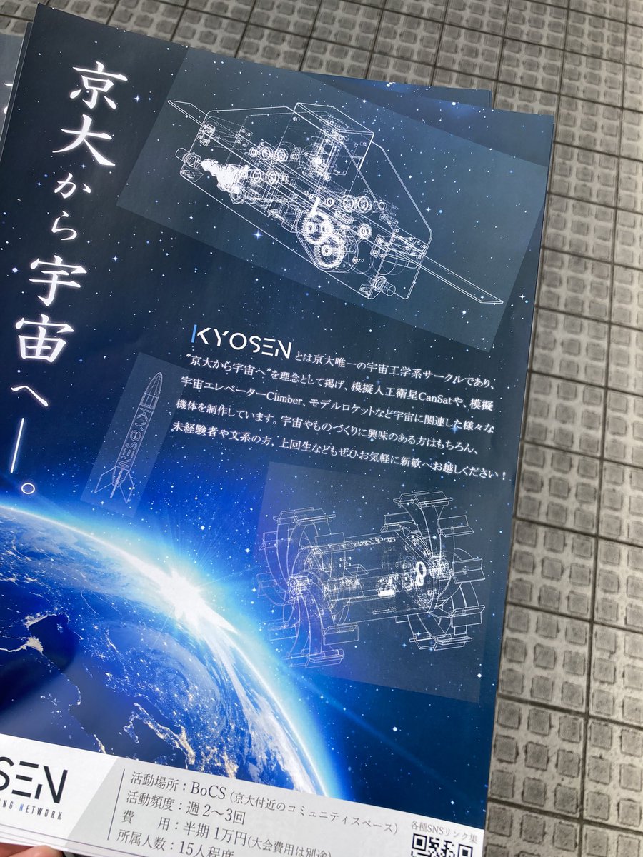 kyoto_spaceeng's tweet photo. 本日もビラ配り参加してます！
ぜひ一度足を運んでみてください！
#春から京大
#紅萠祭 https://t.co/eW37neHIUk