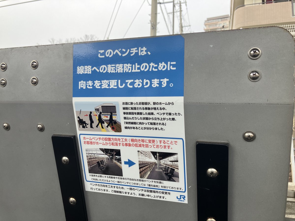 このような一見不思議に思えるベンチの配置をしている理由は、ホームへの転落事故を減らすためです。
ベンチから立ってまっすぐ進んでも線路に落ちないよう、あえて反対に向けているんですね！
10年ほど前に一斉に改修され、現在JR西日本管内のベンチはこの配置がスタンダードになっています。