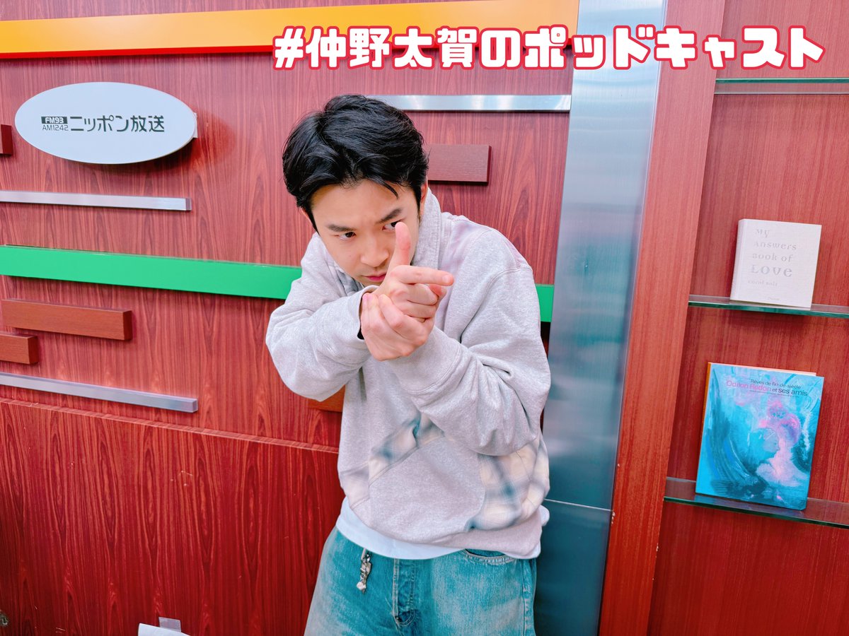 仲野太賀のPodcast【公式】 tweet media