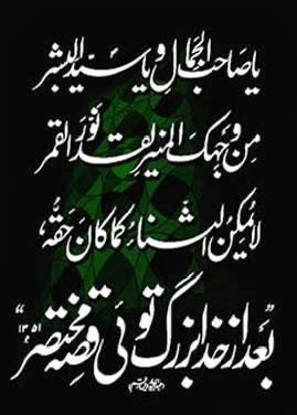 No tongue can rise to the height of his praise (ﷺ),
for his grandeur lies beyond the reach of words.