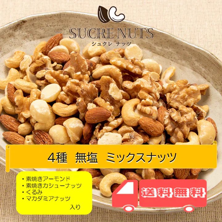 aa_ta01's tweet photo. 250g 4種 無塩 ミックスナッツ【カウシェファーム収穫対象商品】 #カウシェ
https://t.co/xS8REkR443 https://t.co/e2DXZzBGPQ