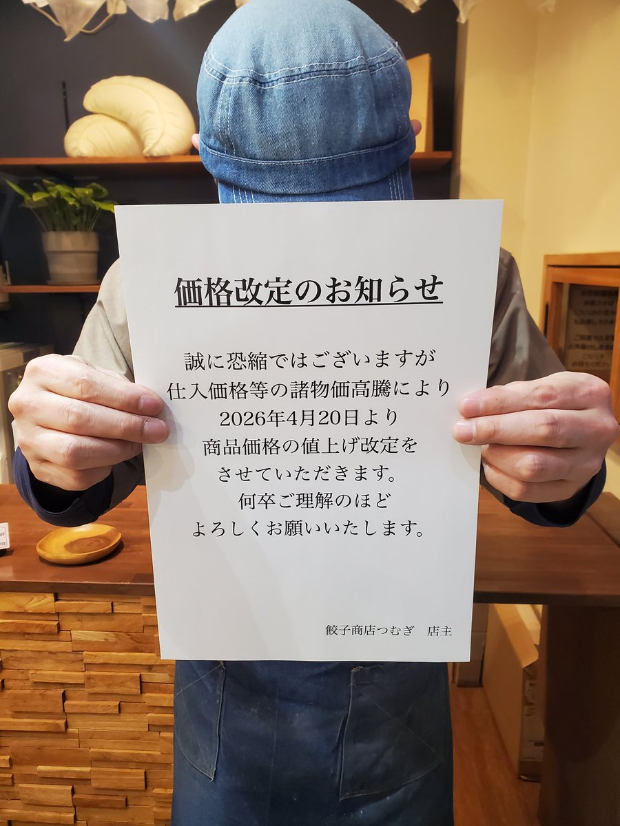 ○お客様へ○ 4月20日(月)より商品価格を値上げ改訂させて頂きます 