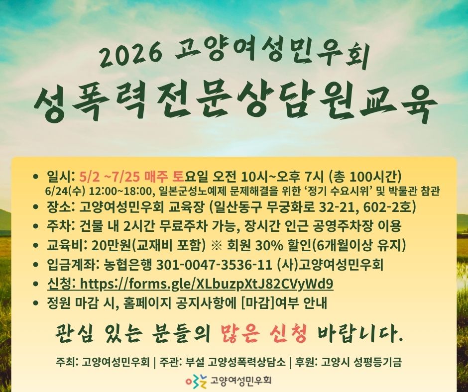 gpminwoo's tweet photo. [신청] 2026 성폭력전문상담원 교육 📢

여성주의 시각으로 세상을 읽고, 폭력 없는 일상을 함께 만들 상담원을 기다립니다! 💜

🗓 5/2~7/25(토) 10-19시 📍 고양여성민우회 교육장 💰 20만원 (회원 30% 할인) 
🔗 https://t.co/iA16CSg8bI

#고양여성민우회 #성폭력전문상담원 #고양시 https://t.co/Rmx1NPeqTL