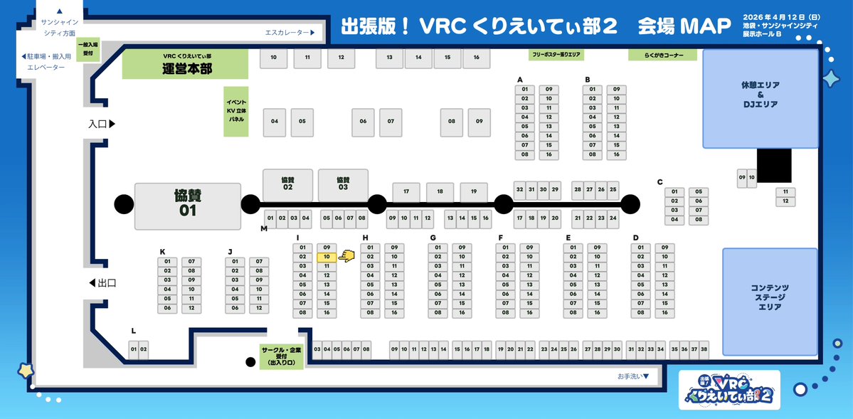 VRCバンド「はんぐりぃず」【I-10】4/12出張版!くりえいてぃ部2 tweet media