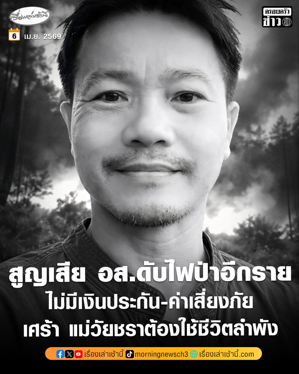 เรื่องเล่าเช้านี้ tweet media