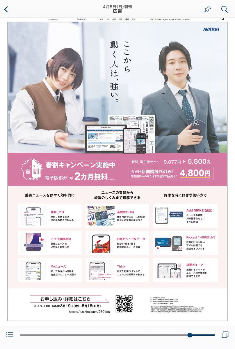 日経電子版広報部 \春割実施中🌸/ tweet media