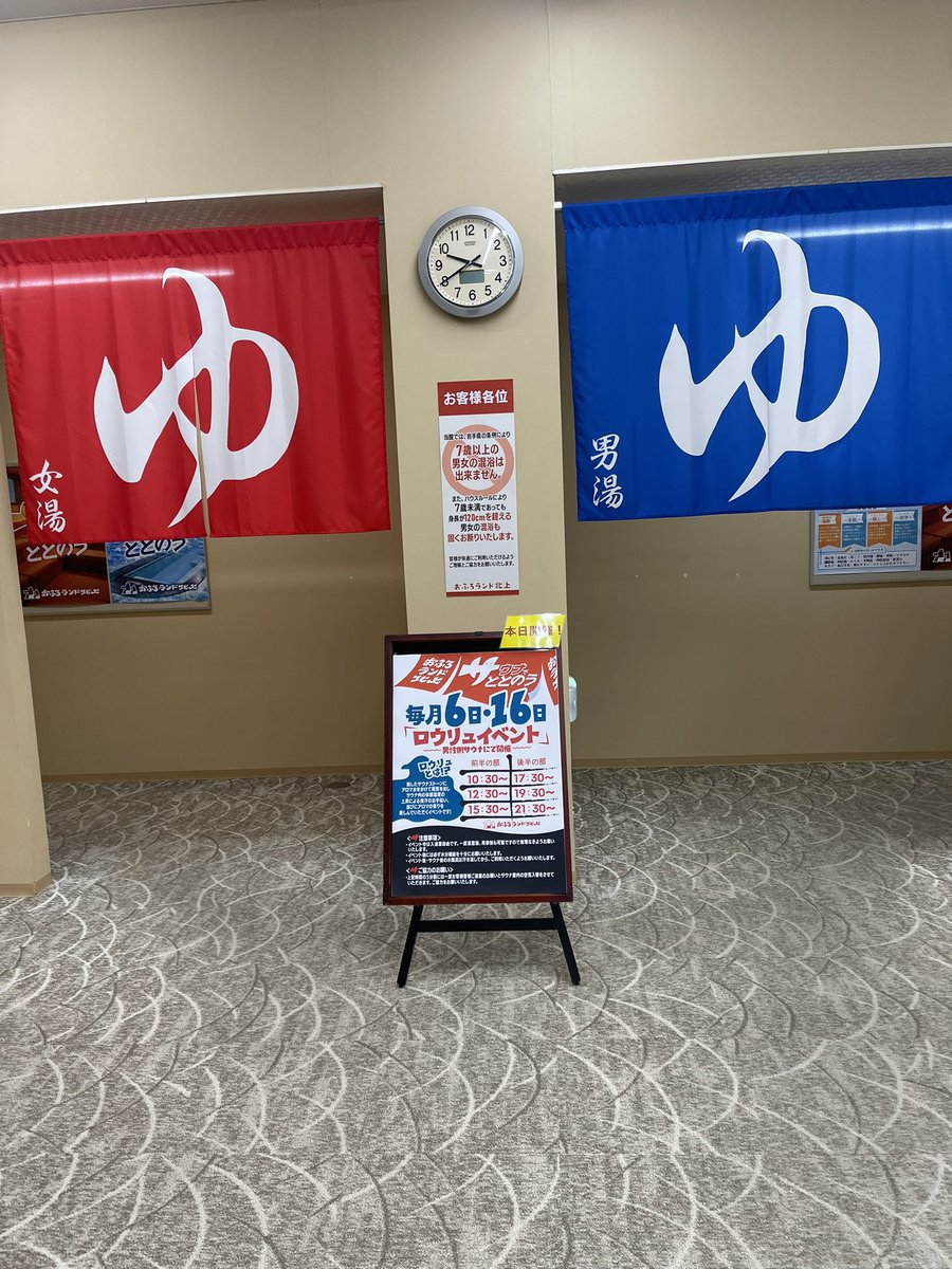 おふろランド北上のイソ tweet media