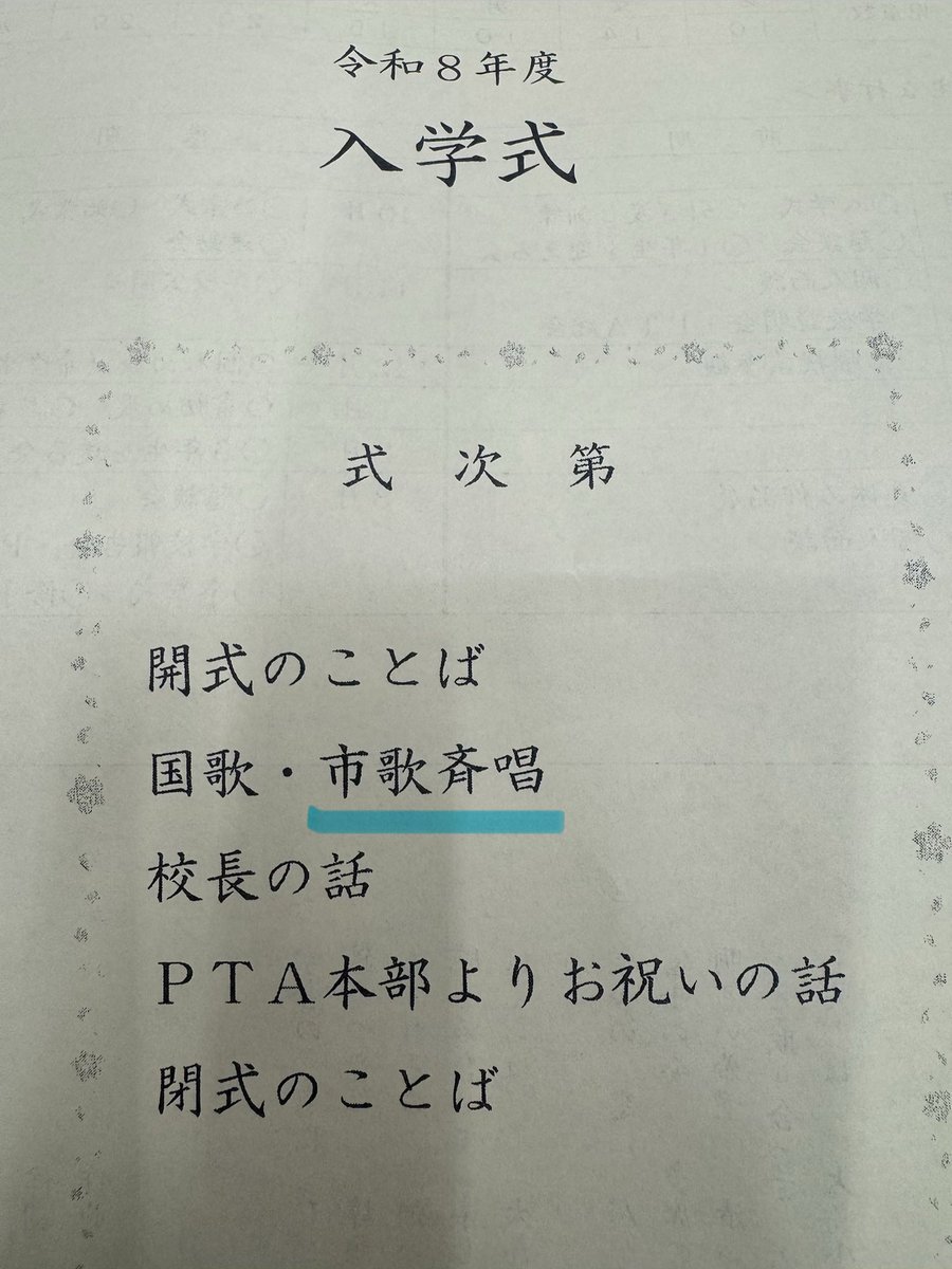 satoh1026's tweet photo. フロサポ👦🏼の入学式🎉
市歌なんて斉唱するのね！歌わずにはいられないでしょう！！
タオル忘れたーww
 #フロサポさんとつながりたい
 #川崎フロンターレ
 #入学式 https://t.co/EgHt9bARZj