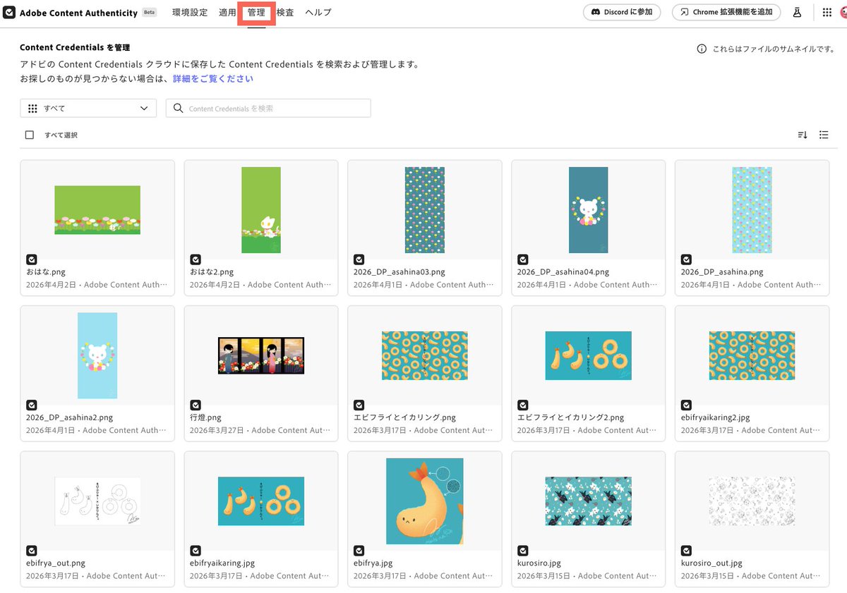Adobe Content Authenticity（Beta）を使って、
自身のイラストや写真にContent Credentials情報を付与することは、「未管理著作物裁定制度」への対策の一つとして有効だと思います。

付与できる情報には、
・SNSアカウント情報
・生成AI学習を許可しない意思表示
・使用したアプリや制作日時