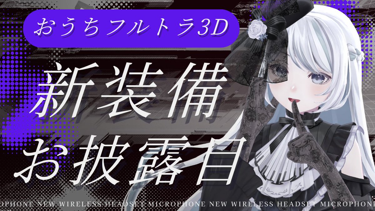 夜世生 宵(ﾔﾖｲ ﾖｲ)🎹🌘3Dになりました！ tweet media