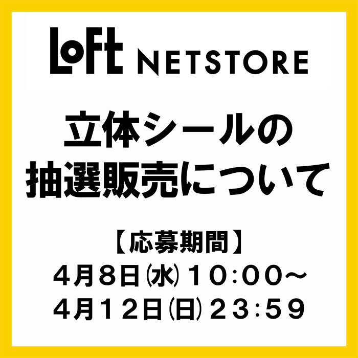 ロフトネットストア tweet media