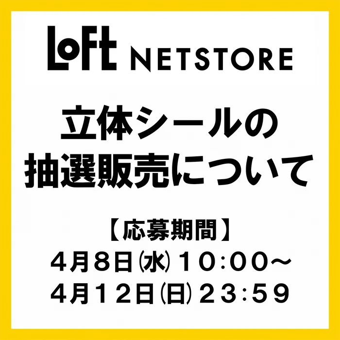 ロフトネットストア on X: 