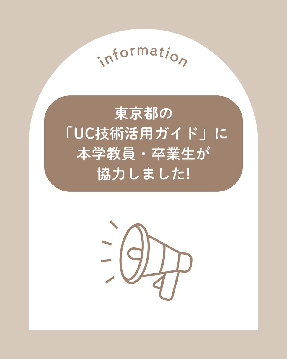 筑波技術大学 tweet media