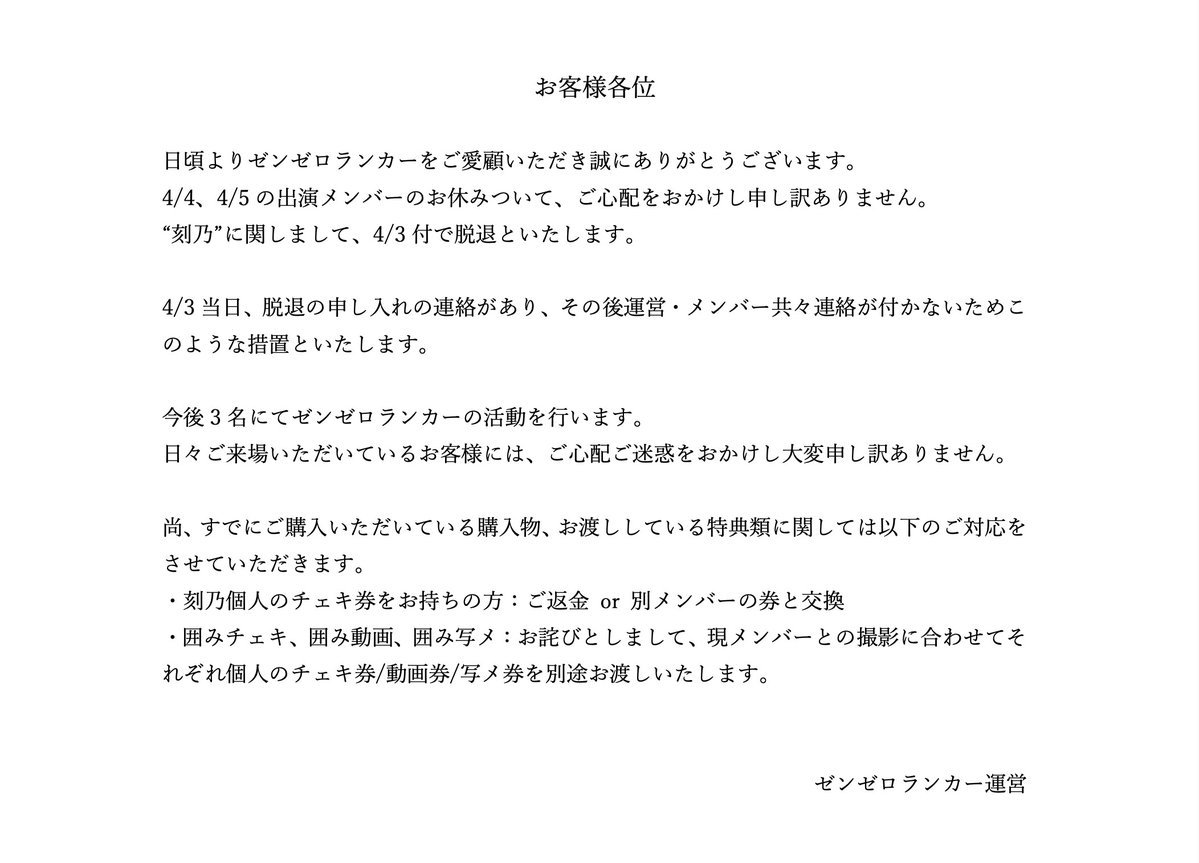 ゼンゼロランカー -Official- 《5/3(日) -綴-生誕主催》 tweet media
