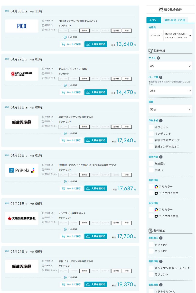 同人誌オンライン入稿「するる」公式 tweet media