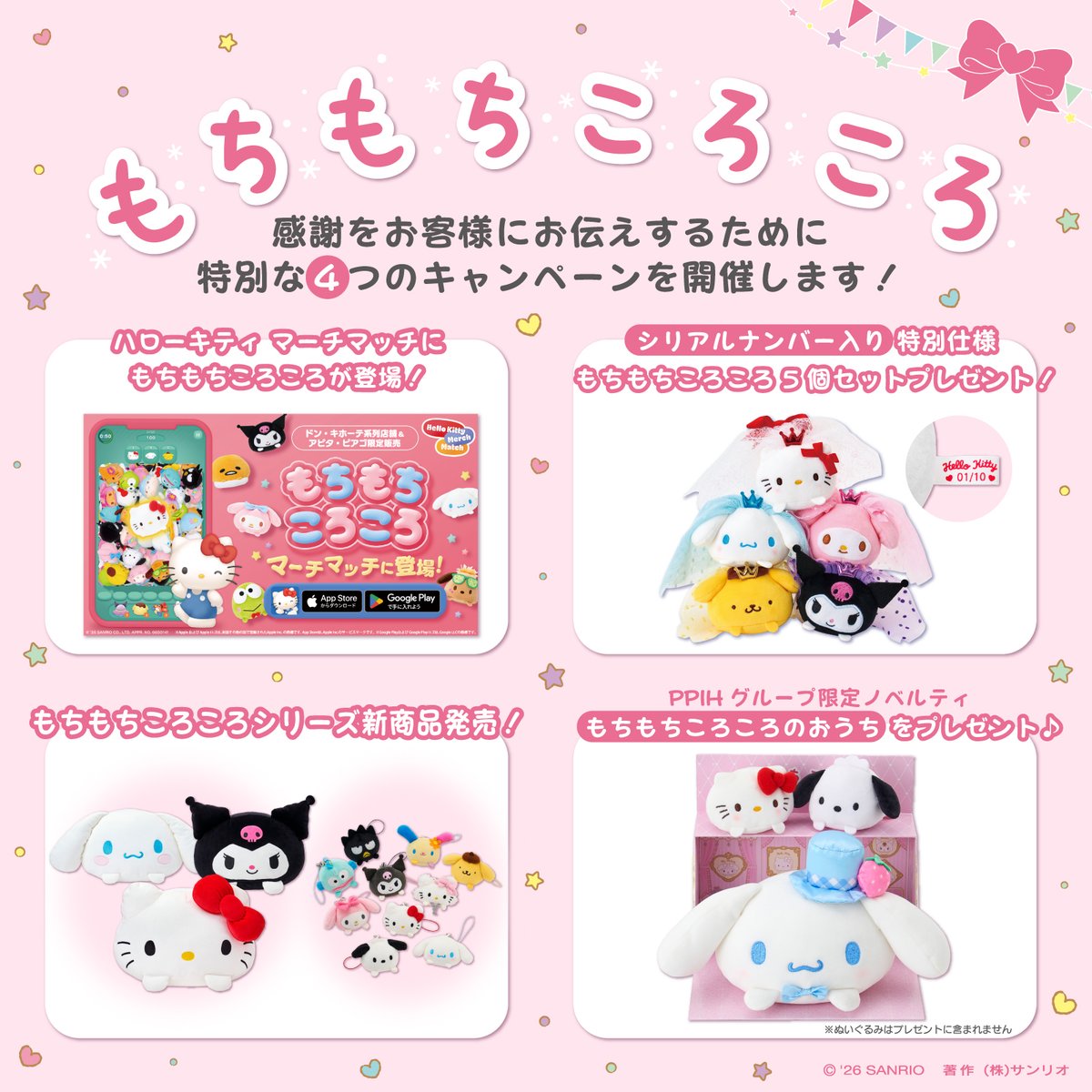 PPIHグループ（ドン・キホーテ系列店舗&アピタ・ピアゴ）限定の
