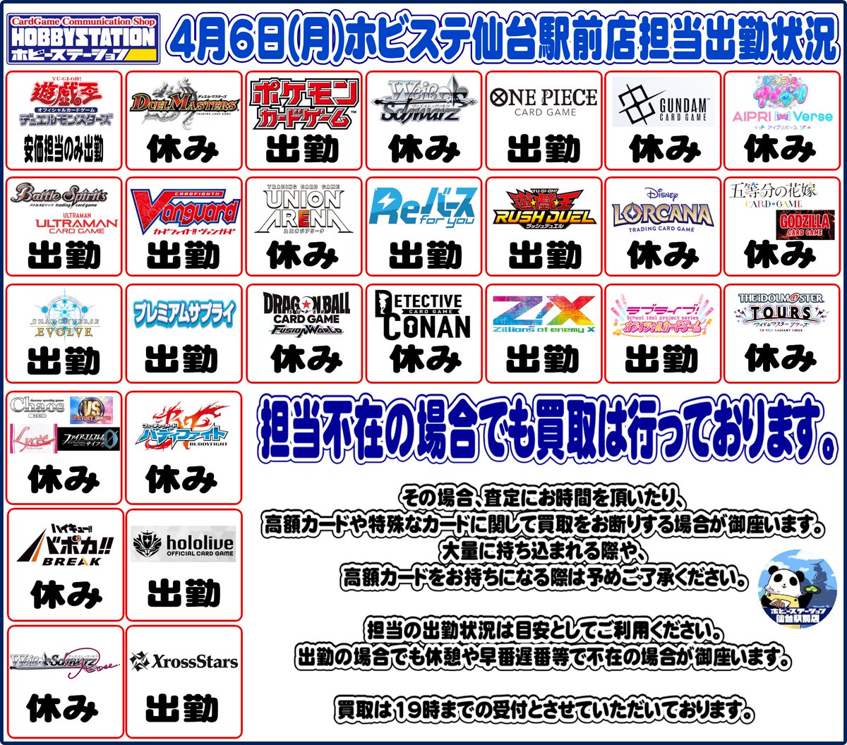 ホビーステーション仙台駅前店 tweet media