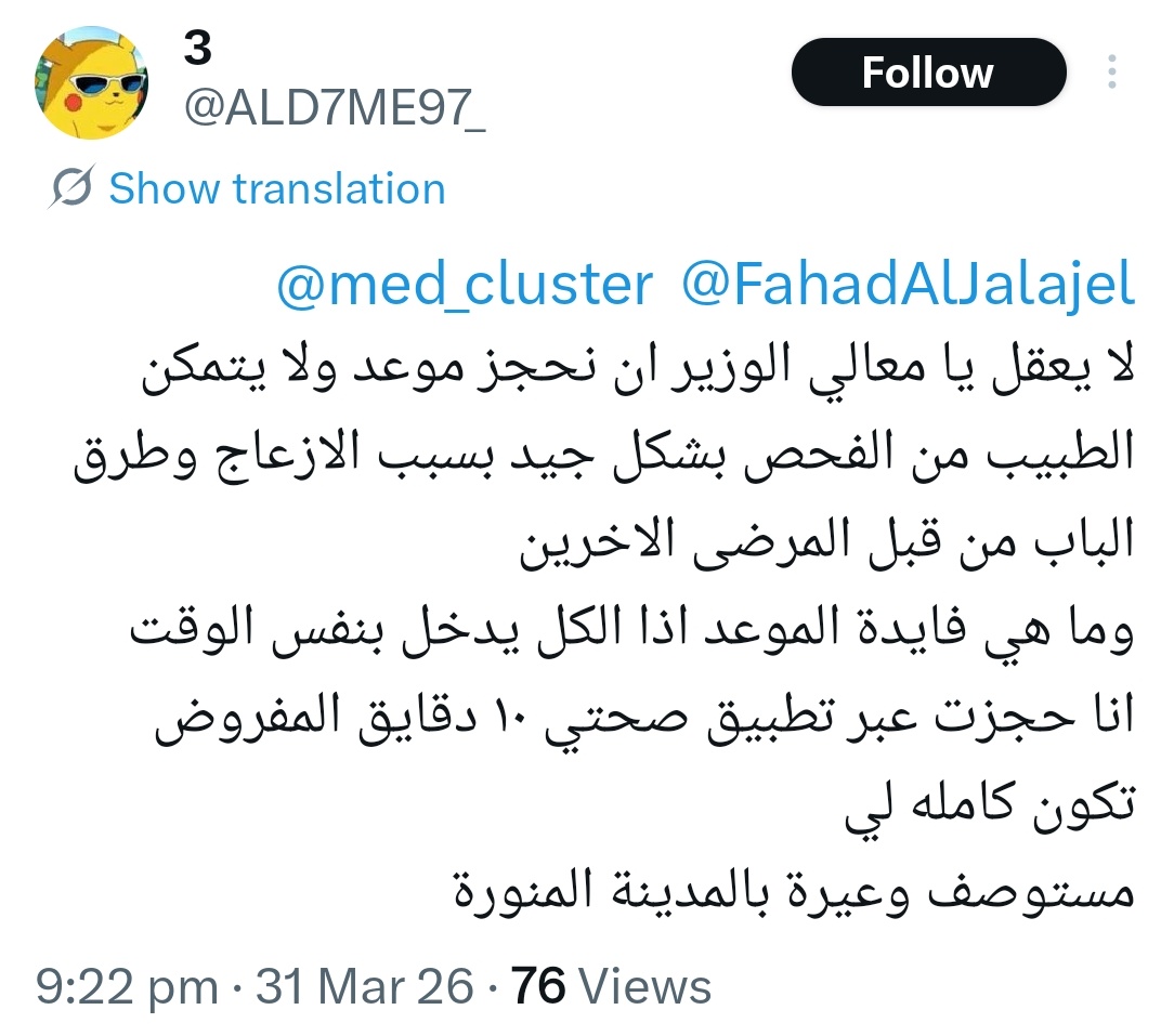 هاشتاق #المستشفيات_بالمدينة tweet media