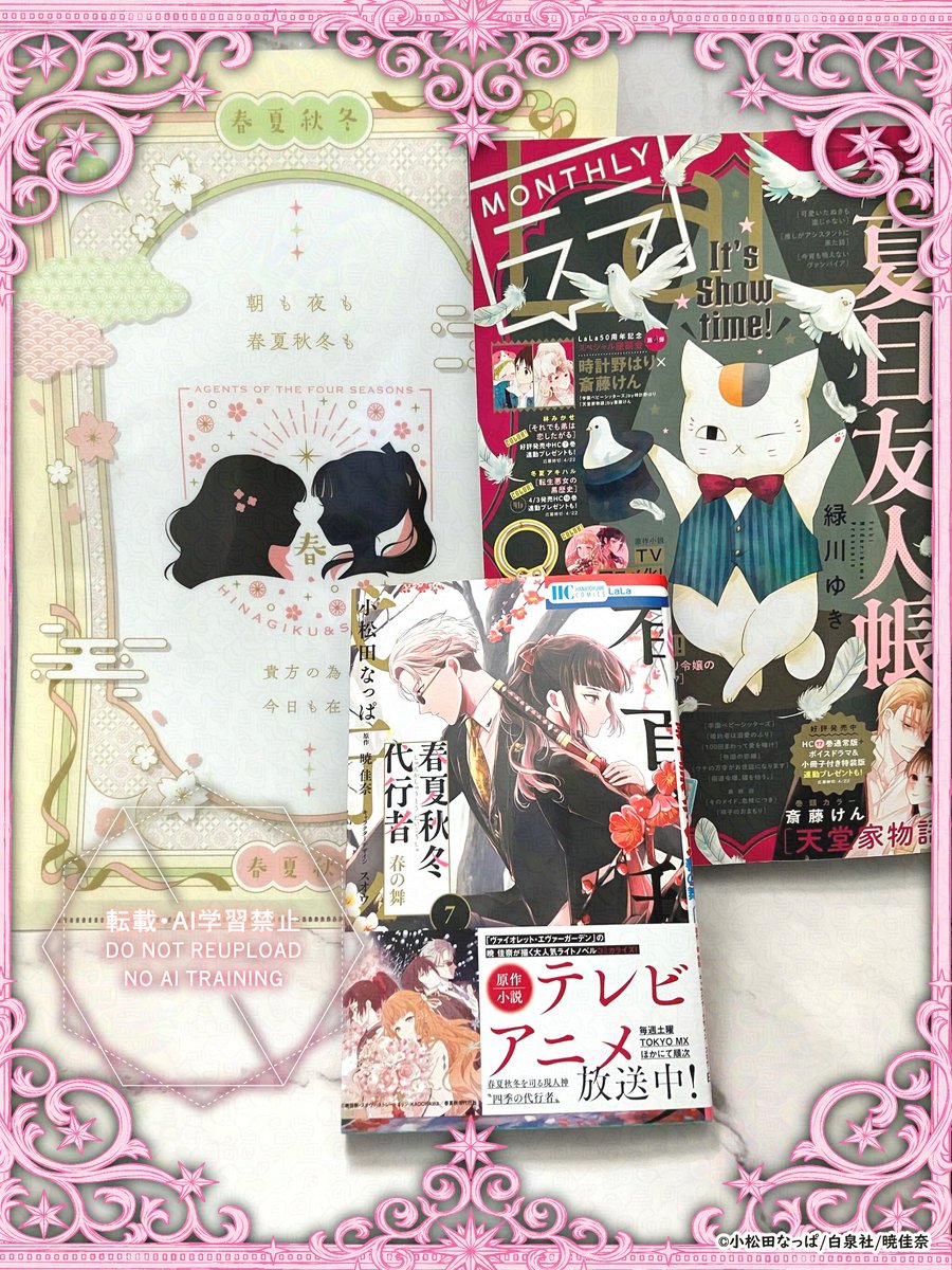 🌸キャンペーン🌸 コミカライズ「春夏秋冬代行者 春の舞7巻」好評発売