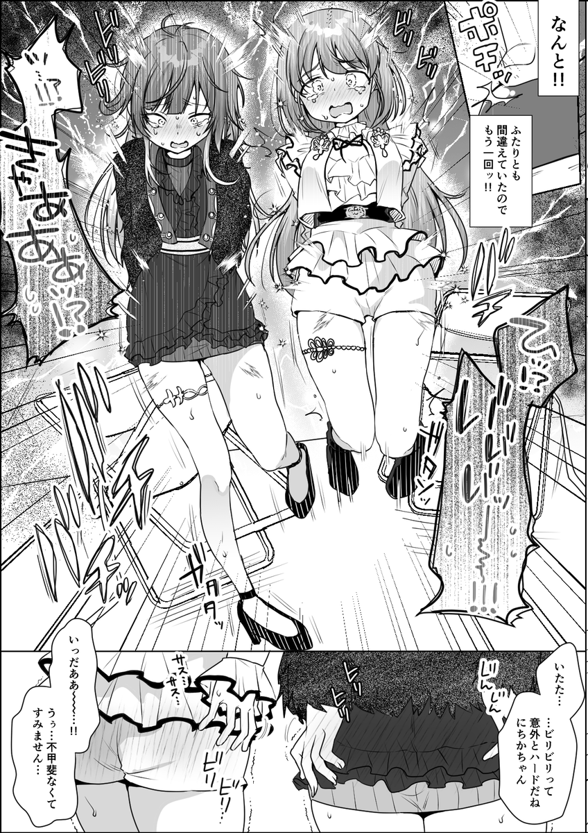 SHHisVSビリビリ椅子⚡️ 