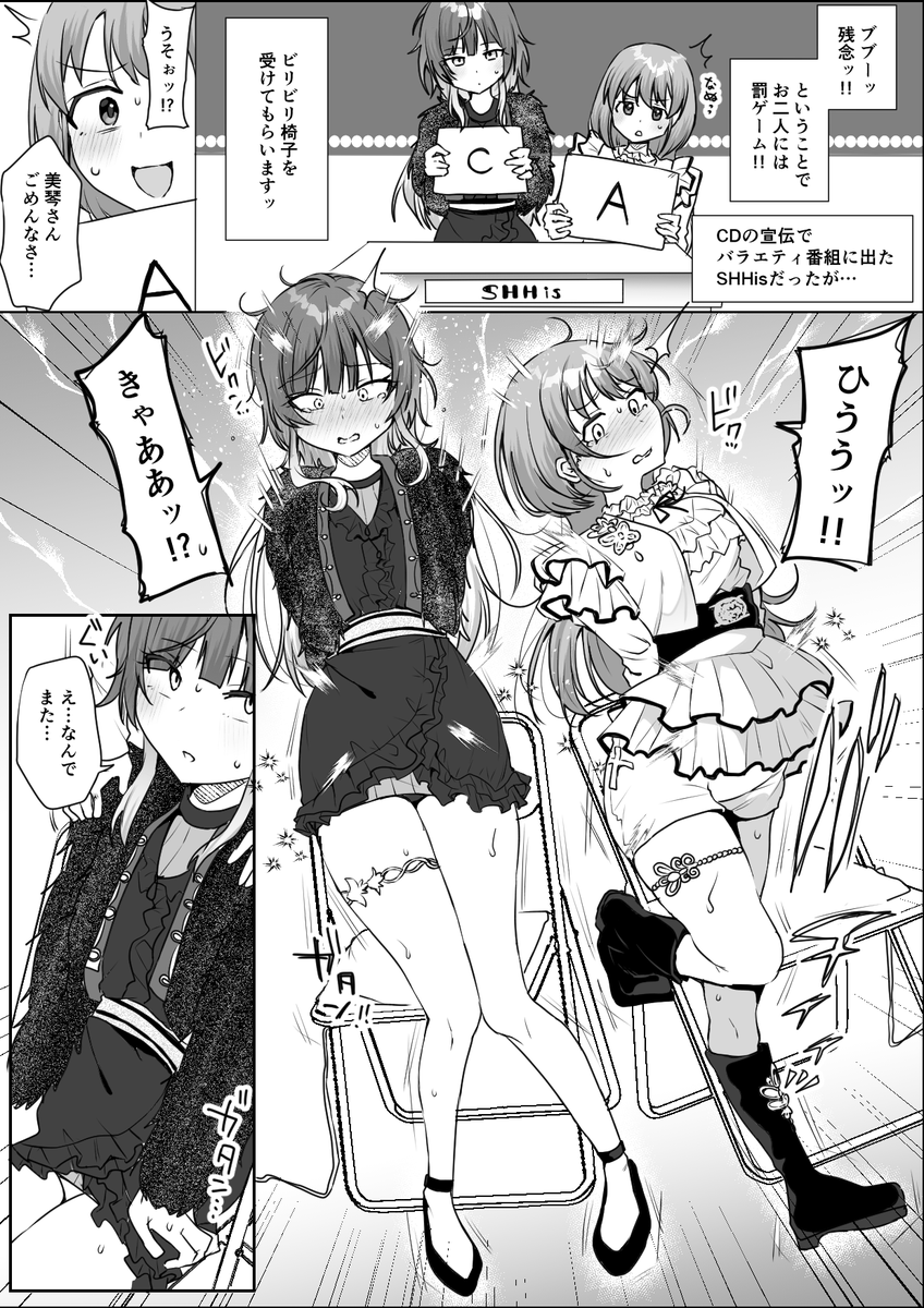 SHHisVSビリビリ椅子⚡️ 