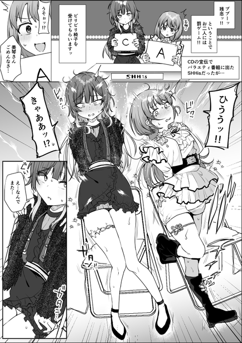 SHHisVSビリビリ椅子⚡️ 