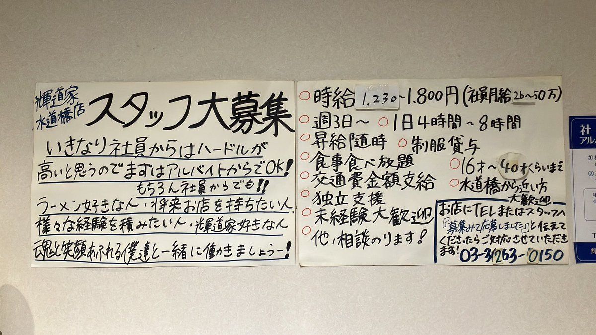 ラーメン輝道家 水道橋駅前【公式】 tweet media
