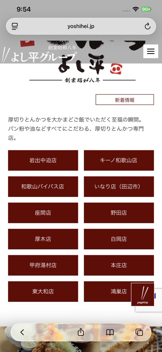 Ikasumi_train's tweet photo. 某とんかつ屋、買収されてからえぐい勢いで関東進出したことで和歌山が関東にあるみたいになってる https://t.co/2LzFh3ZukM