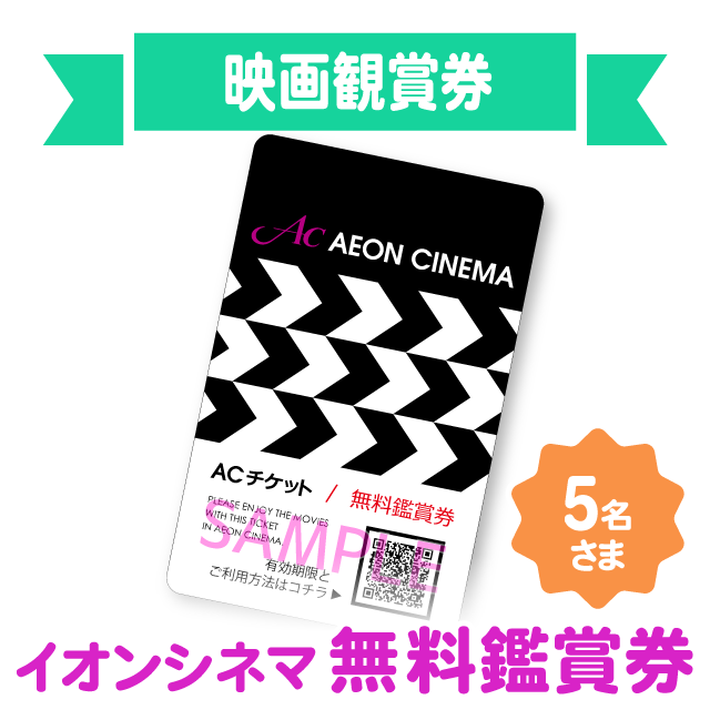 IBCアプリ プレゼント追加🎞✨】 🔸イオンシネマ無料鑑賞券🆕 応募は4