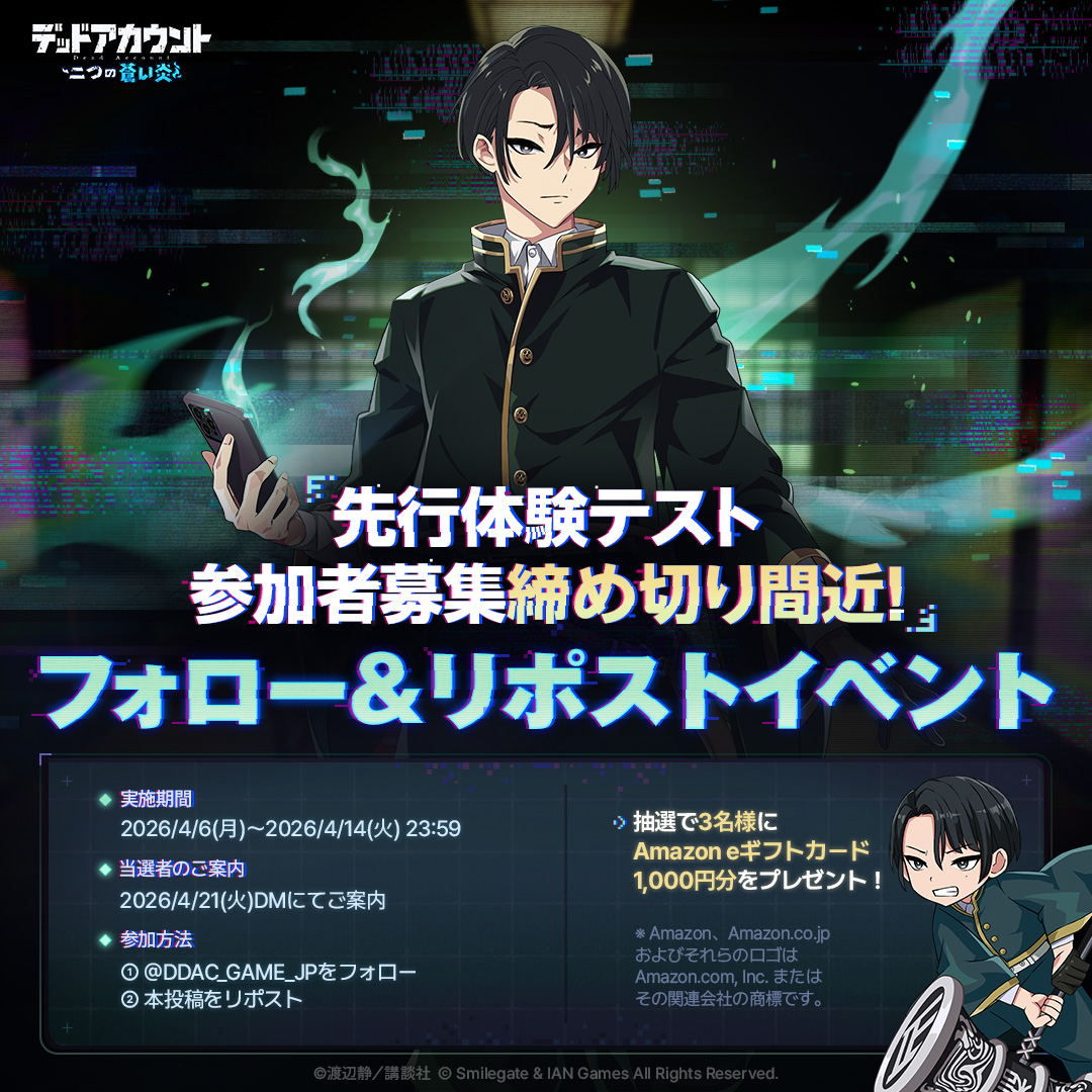 デッドアカウント～二つの蒼い炎～ tweet media