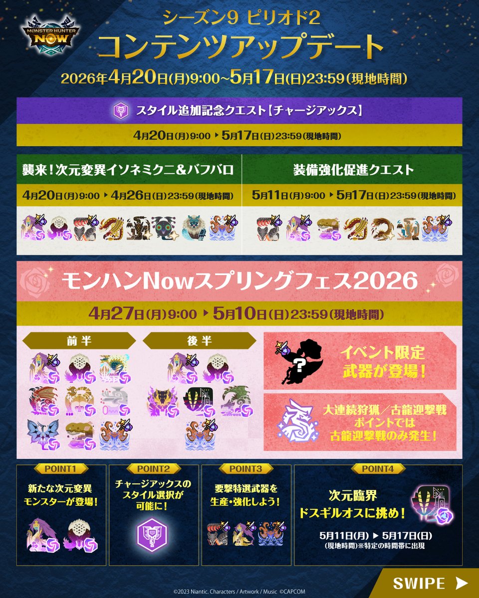モンスターハンターNow 公式 tweet media
