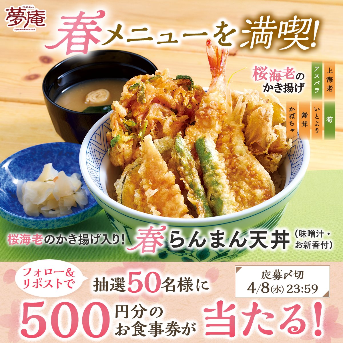 夢庵【公式】 tweet media