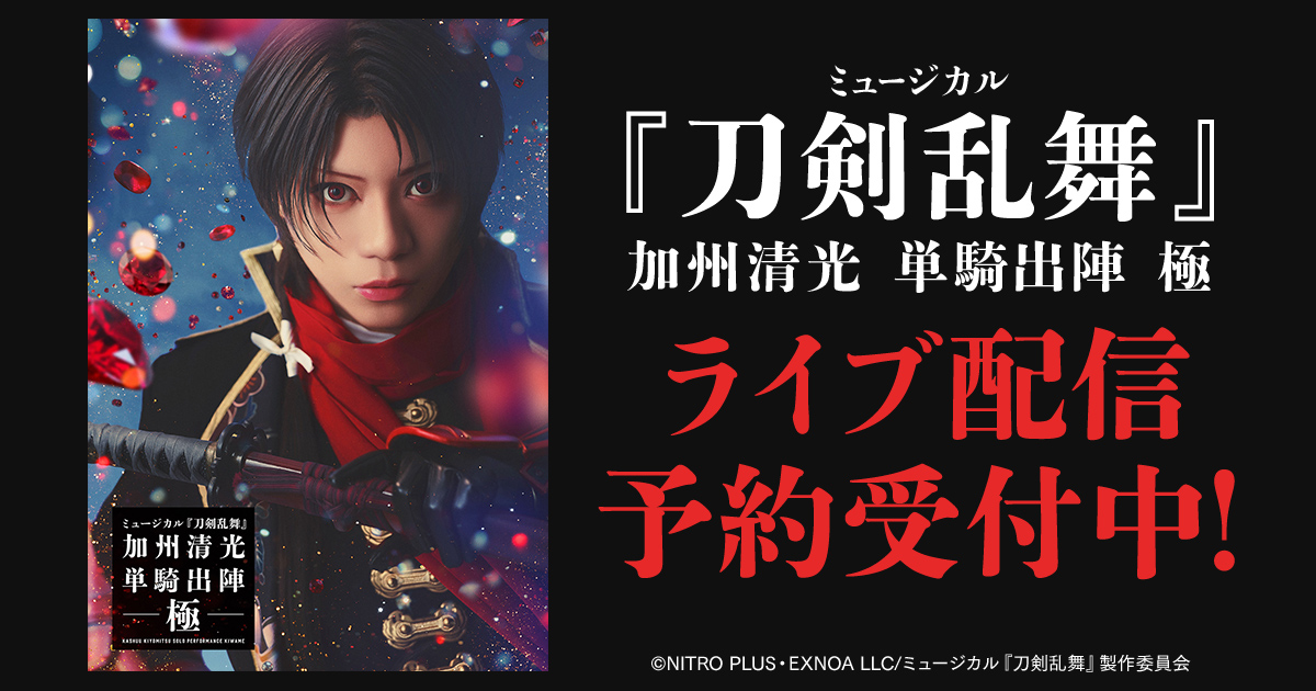DMM TV 2.5次元・舞台【公式】 tweet media