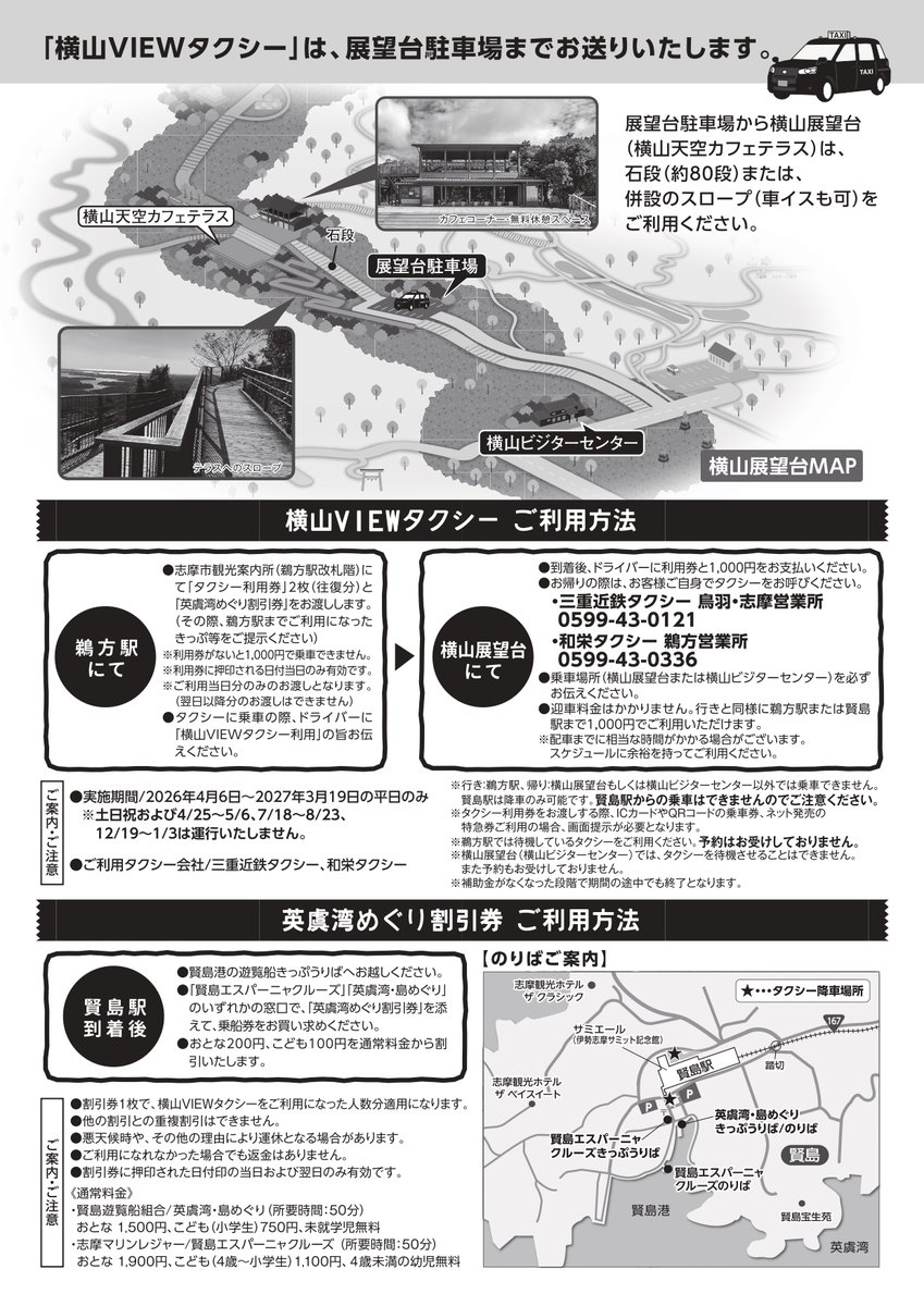 志摩市長　橋爪 政吉 tweet media