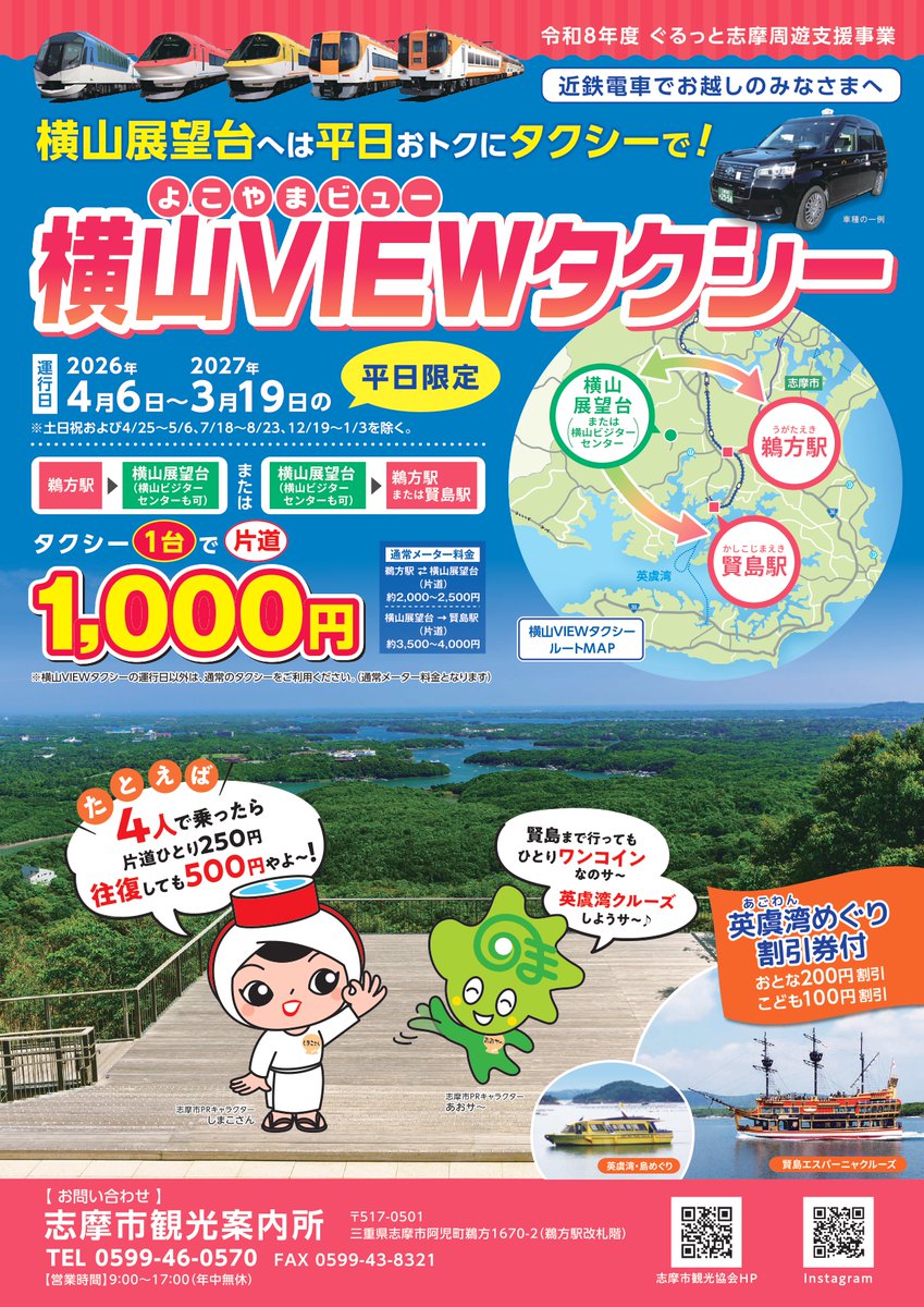 志摩市長　橋爪 政吉 tweet media