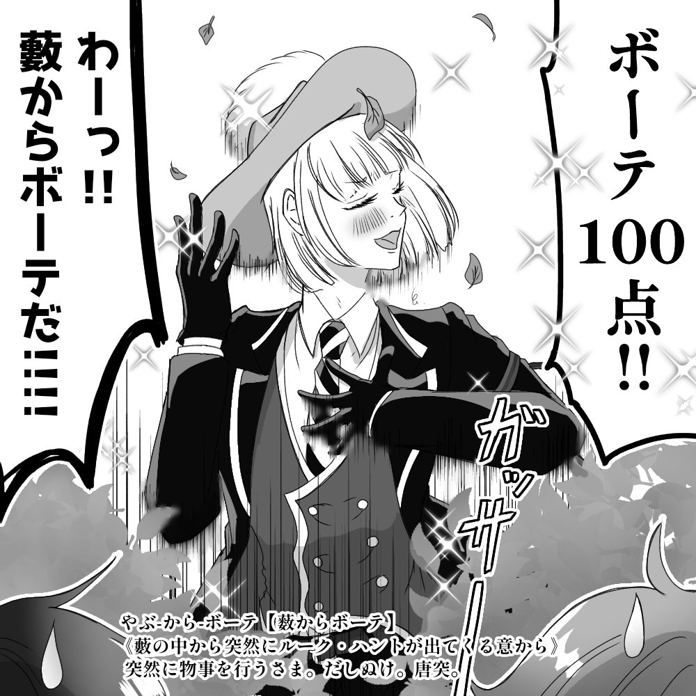 【藪からボーテ】

ルーク先輩のこんな素敵な諺があるなんて描かずにはいられませんでした