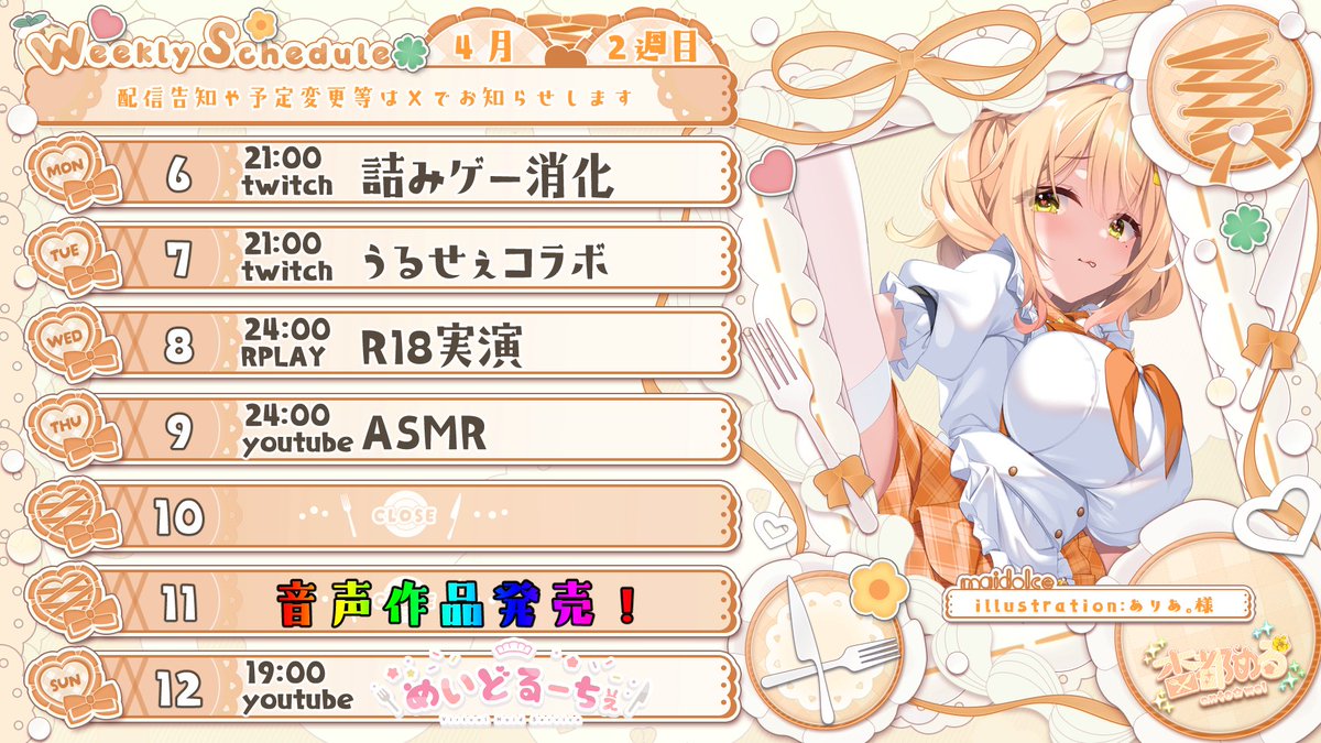 めいどるーちぇ【公式】 tweet media