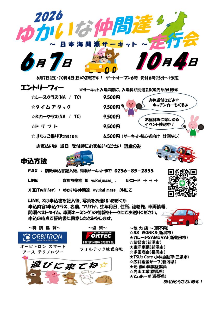 ゆかいな仲間達 走行会 tweet media