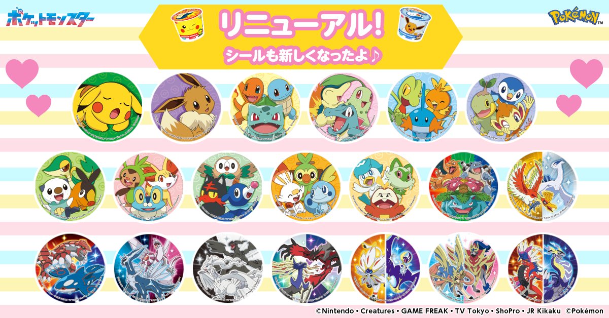 サッポロ一番　ポケモンヌードル公式 tweet media