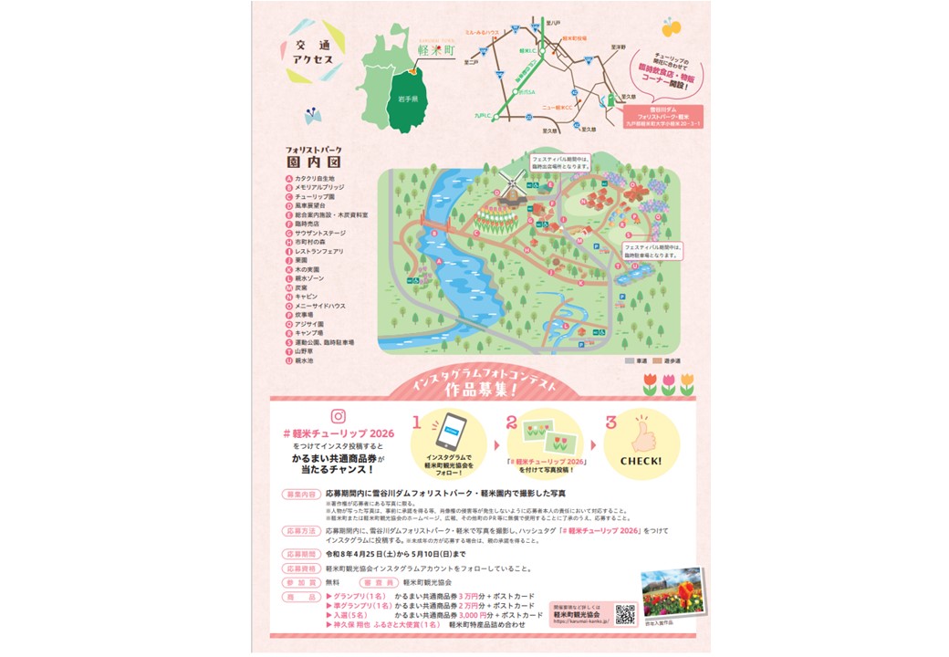 軽米町観光協会 tweet media