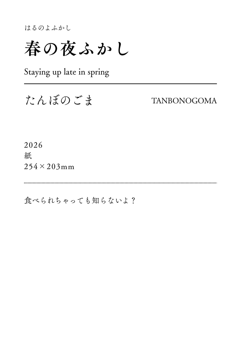 切り絵・たんぼのごま tweet media