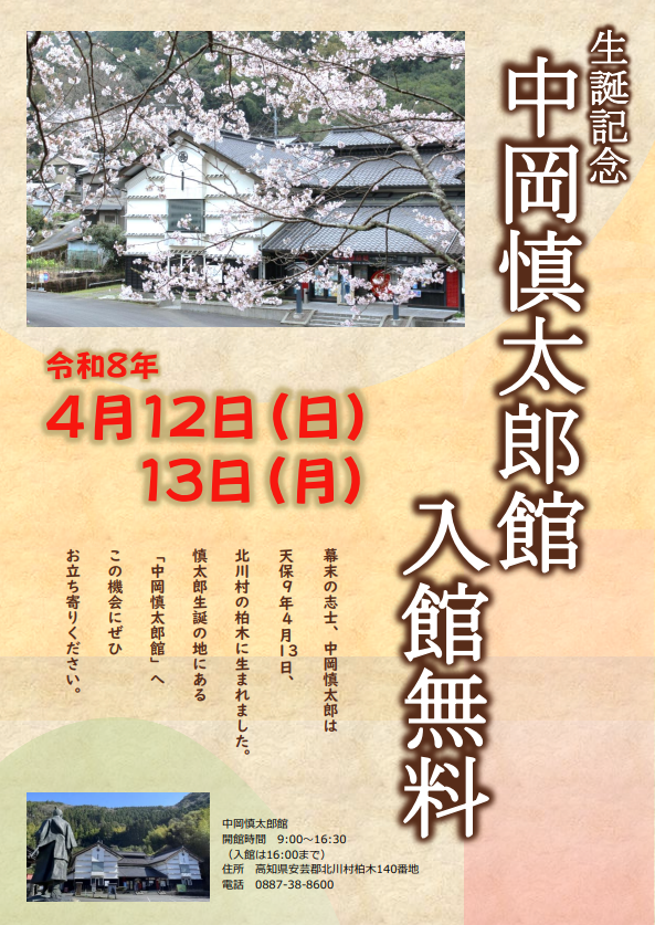 【公式】中岡慎太郎館 tweet media